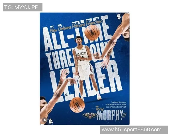 美记分析墨菲或将成为鹈鹕新核心交易需多个首轮签和潜力球员